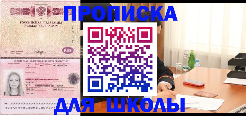 прописка для кредита в Лабытнанги